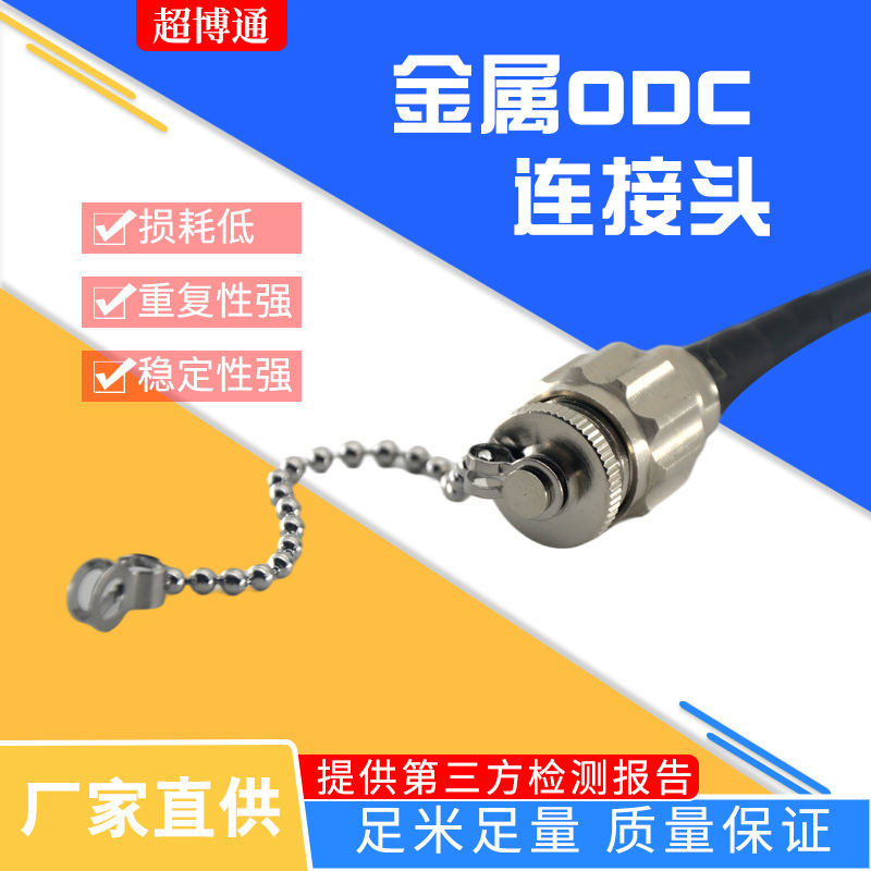 金属ODC连接头 两芯单模ODC光纤防水连接器公头 ODC光纤连接器