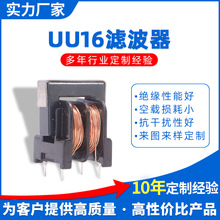 【卓帆】滤波器UU16共模电感滤波器立式电源平绕式高频滤波器