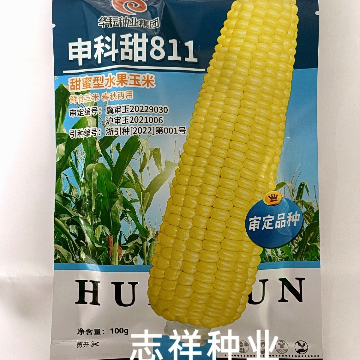 华耘申科甜811甜蜜型水果玉米种子黄甜玉米种籽皮薄多汁好吃100克