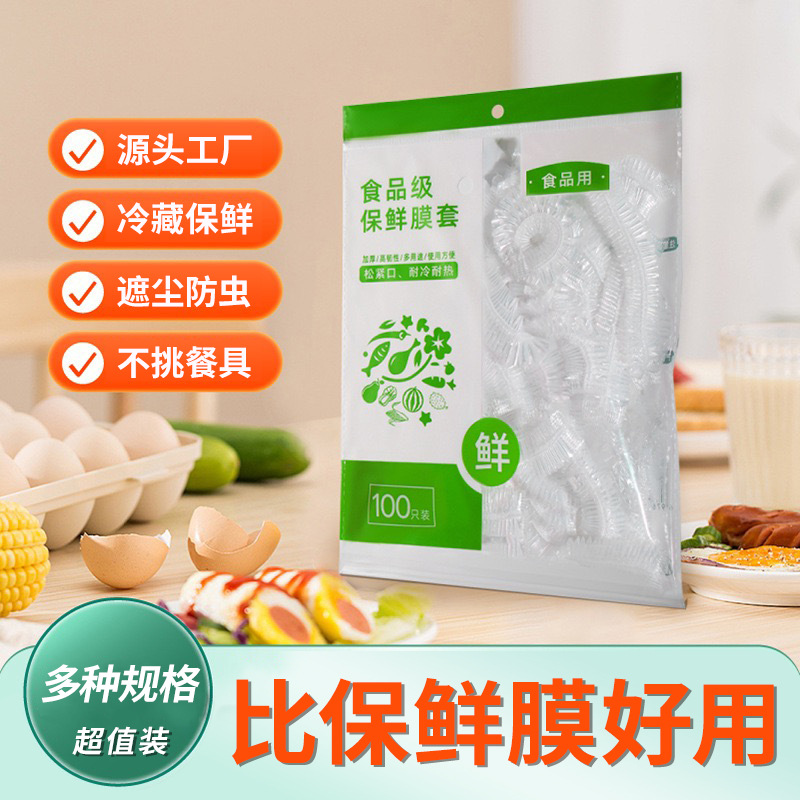 一次性保鲜套加厚食品级免撕保鲜罩 家用剩饭蔬菜水果碗罩膜套