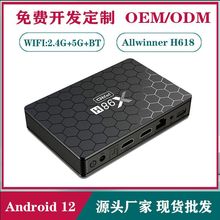 新品X98HPRO 安卓电视机顶盒 Allwinner H618 WIFI6蓝牙 6K TVBOX
