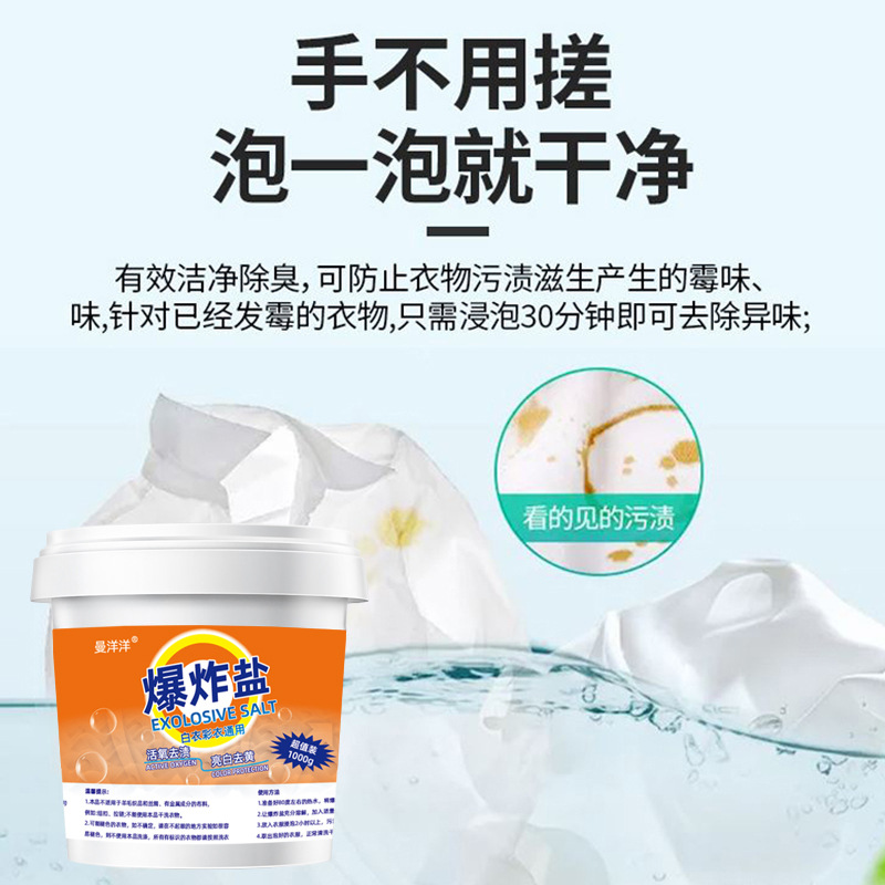 Explosive Salt Laundry Stain Removal Strong Infant White Clothing Color Bleaching Powder Yellow Whitening Bleach Stain Removal Artifact