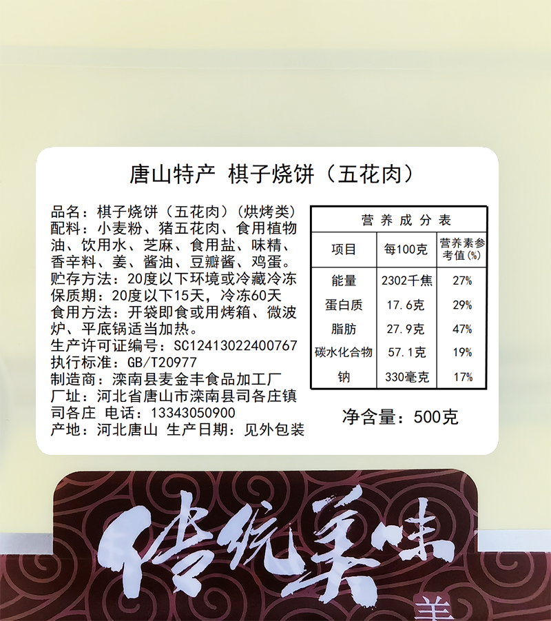 棋子烧饼香酥猪肉五花肉油盐纯手工唐山特产真空独立包装即食包邮