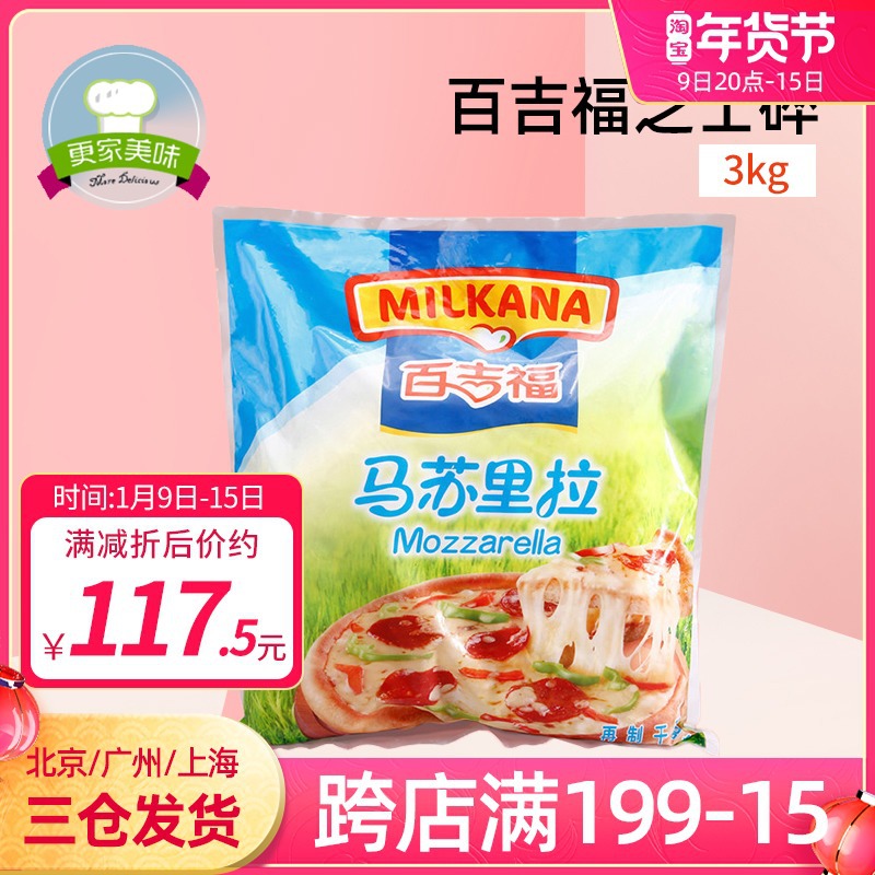 法国百吉福马苏里拉丝 披萨焗饭奶酪丝奶酪条 马苏里拉芝士碎3kg