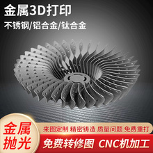 厂家定 制金属打印3d打印服务模型机械五金零件CNC加工五金手板