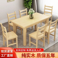 现代简约实木餐桌家用小户型北欧原木桌椅组合餐馆吃饭桌子长方形