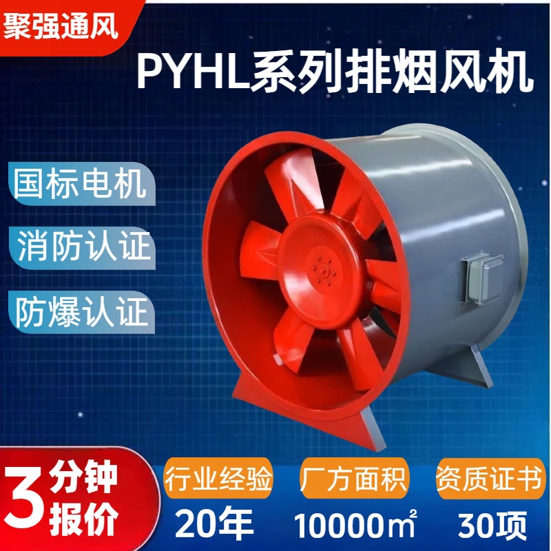 高效混流排烟风机 地下室碳钢PYHL-14A高温消防排烟混流风机