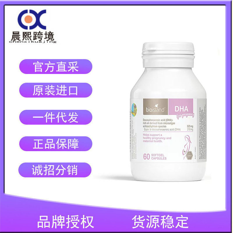 澳洲bio island 孕妇DHA60粒海藻油哺乳期黄金营养素备孕