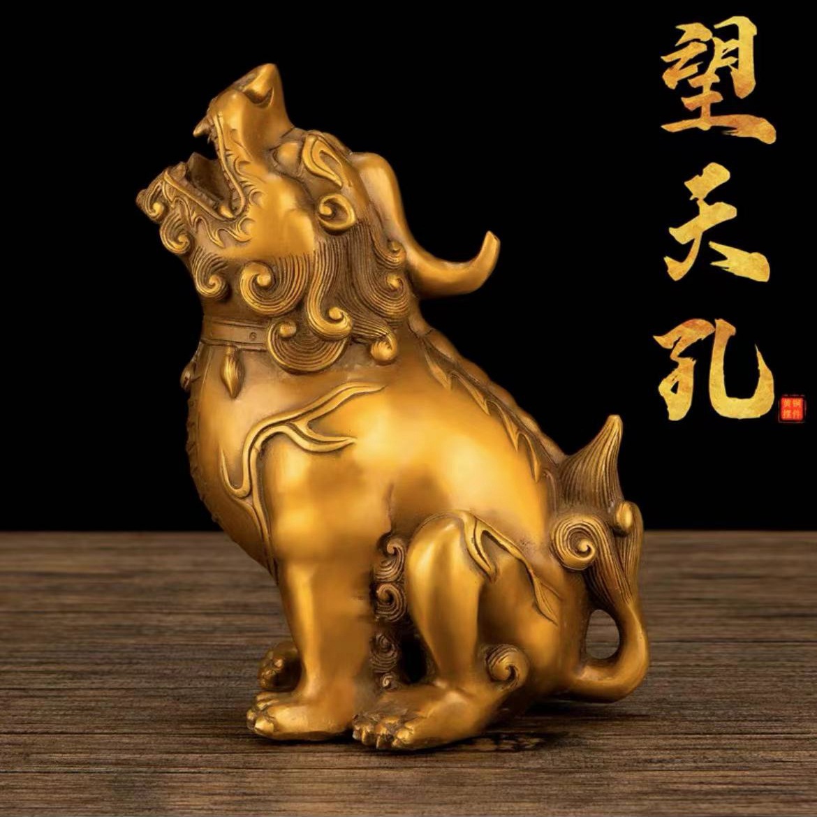 黄铜朝天吼铜独角兽貔貅摆件望天吼铜吉祥瑞兽家居装饰工艺品礼品