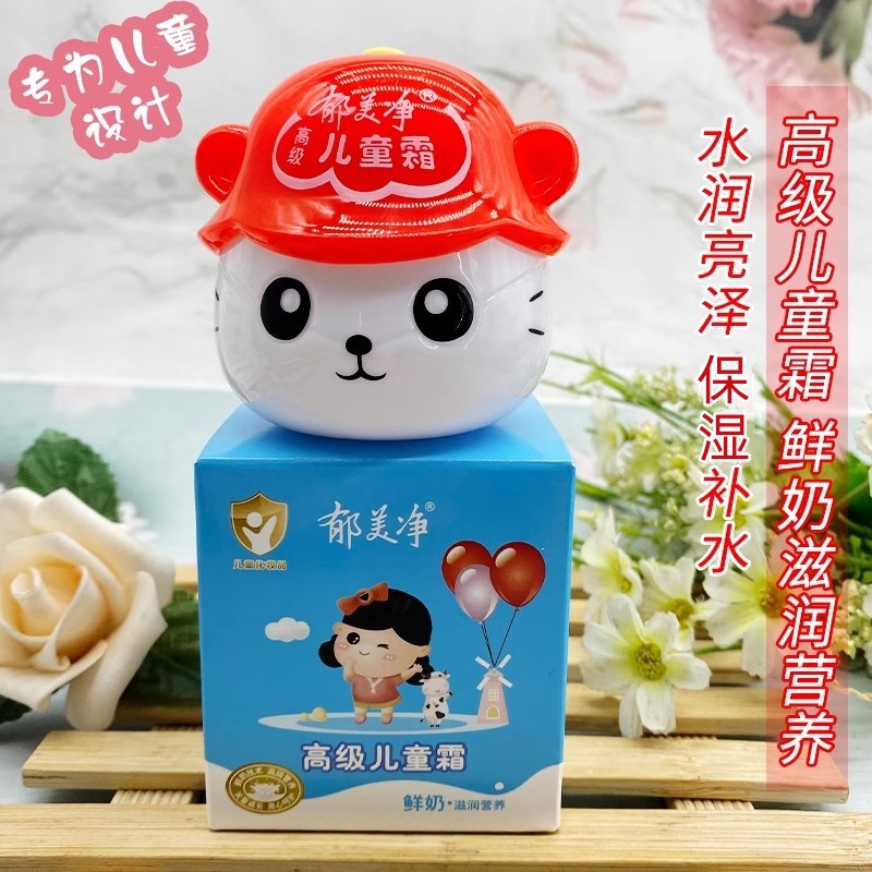 郁美净高级儿童霜面霜正品小孩婴儿护肤宝宝保湿油润肤成人女男士