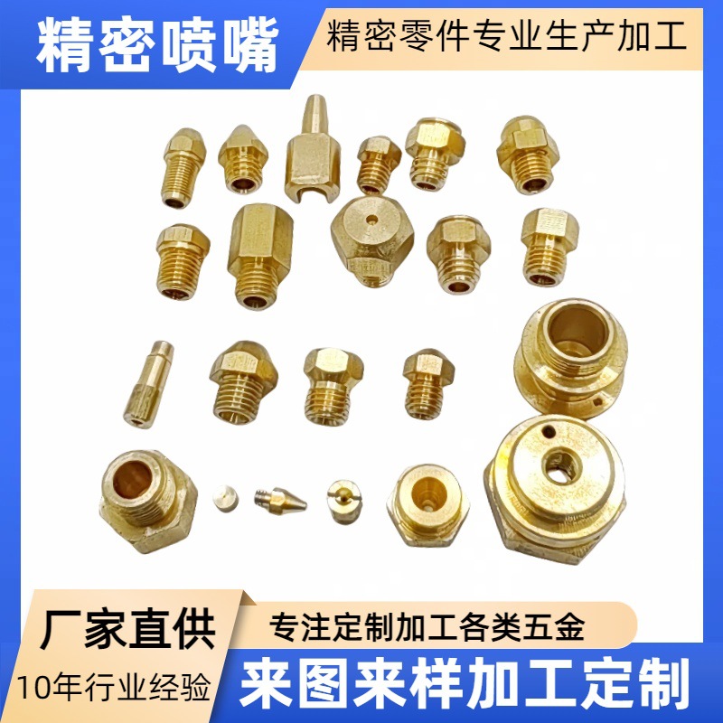 全自动车床加工铜喷嘴户外炉天然气热水器配件高压清洗机冲洗喷头