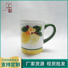 欧式创意水果柠檬图案陶瓷水杯 外销手绘陶瓷水果马克杯工艺品