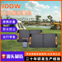 国产单晶100W太阳能板房车露营储能充电板 户外便携式光伏折叠板