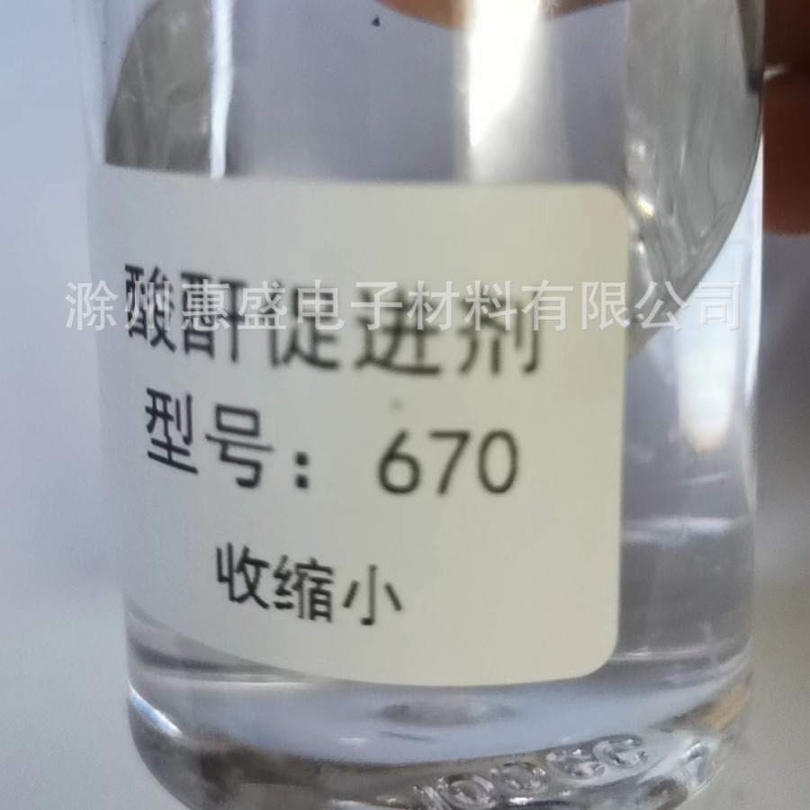 【包邮】HS-670酸酐促进剂  反应过程中放热峰低，尺寸稳定性好