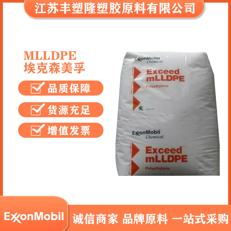 茂金属 mlldpe 3518cb抗刺穿性薄膜 埃克森化学流延拉伸好塑料