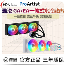 雅浚水冷BA5 EA5 GA5 BA3雅俊240 360 CPU散热器高性能易安装ARGB