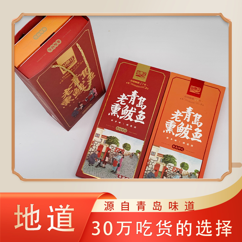 老青岛熏鲅鱼 海鲜大礼包青岛特产海姑娘干海鲜礼盒240克-阿里巴巴