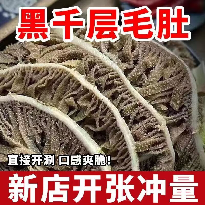 新鲜黑千层肚牛 毛肚丝重庆火锅食材冷冻牛杂牛肚商用牛百叶 5斤