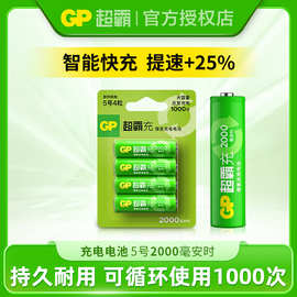 GP超霸5号2000mAh毫安充电电池五号1.2V麦克风话筒代1.5v充电电池