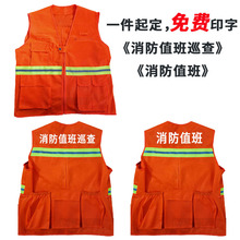 厂家直供 橘红色多大口袋黄织带消防值班巡查安全反光衣马甲印字