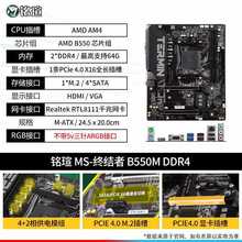 铭瑄B450M挑战者B550M终结者A520系列主板支持AMD R5 5500 5600G