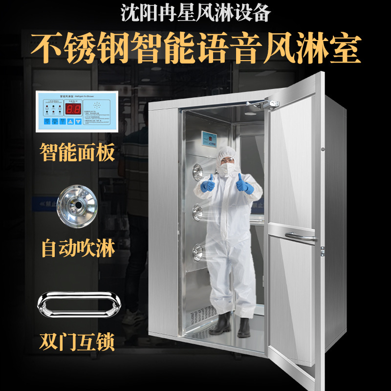 不锈钢风淋室厂家 单人双人食品厂用风淋门 风淋室工厂用风淋房