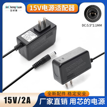 15V2A 电源适配器 DC15V2000MA稳压电源直流音响补光灯电源适配器