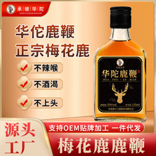 源头酒厂承继华陀鹿鞭酒养生枸杞酒批发三鞭鹿鞭露酒一件代发鹿鞭