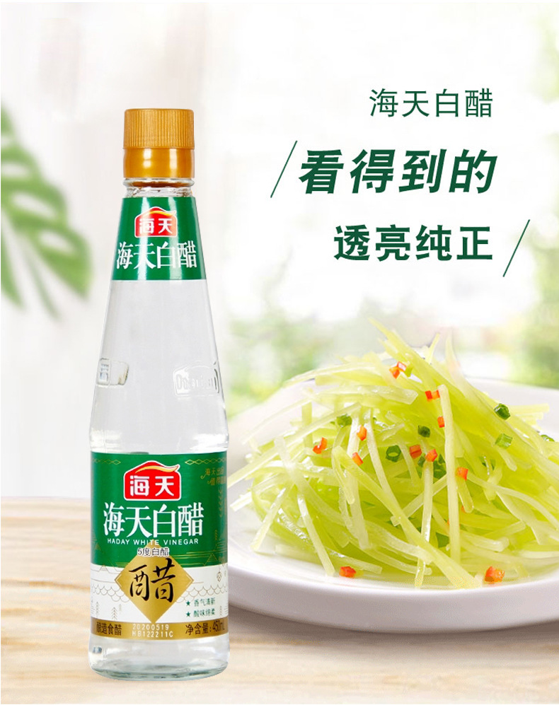 海天白醋5度450ml酿造食用醋厨房烹饪凉拌调味品家用食醋