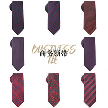 6.5CM窄版韩版酒红色紫色男士商务领带色织提花衬衫西服手打领带