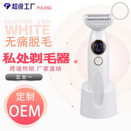 2024新款电动脱毛仪五合一女士腋毛体毛私处剃阴器阴毛修剪剃毛器
