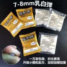 一万发包乳白弹7-8mm/加重加硬加韧/成人俱乐部/跨境亚马逊速卖通