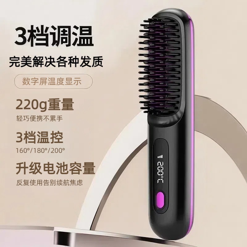 无线直发梳家用负离子护发充电迷你便携旅行美发梳充电卷直发器