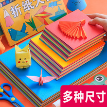 折纸彩纸套装正方形a4幼儿园宝宝儿童小学生手工专用硬卡纸剪纸书