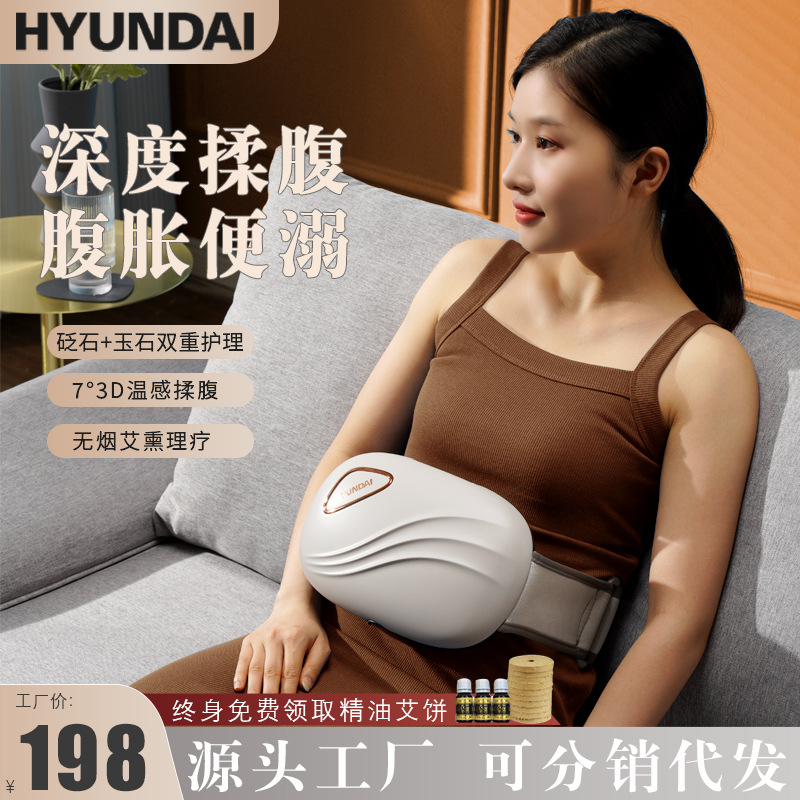 hyundai艾灸砭石揉腹仪腹部按摩器自动按揉肚子促进益生肠胃蠕动
