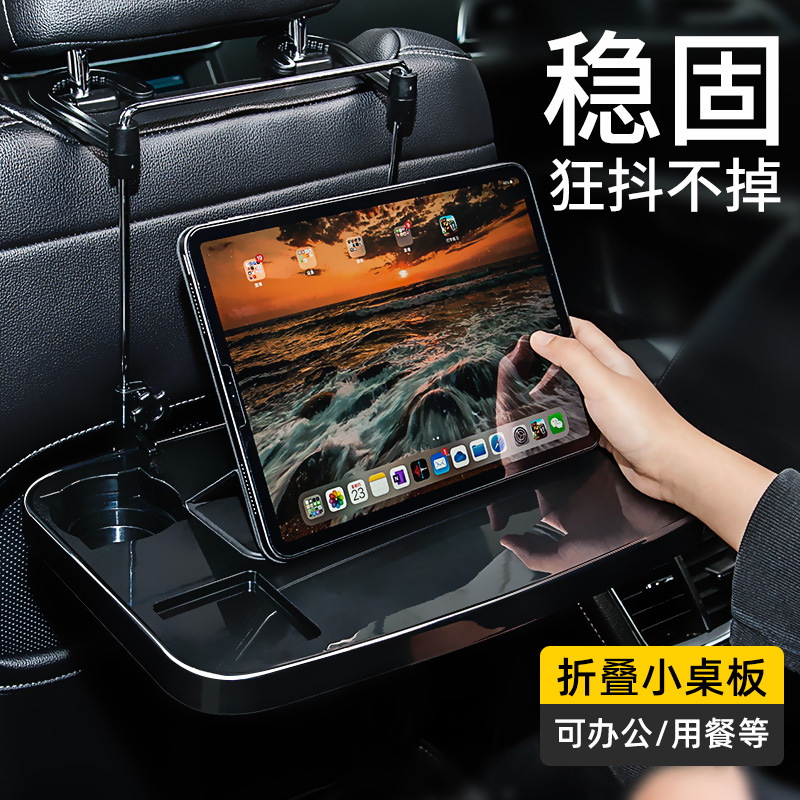 车载小桌板后排汽车餐桌折叠电脑桌饭桌学习桌办公桌笔记本支架