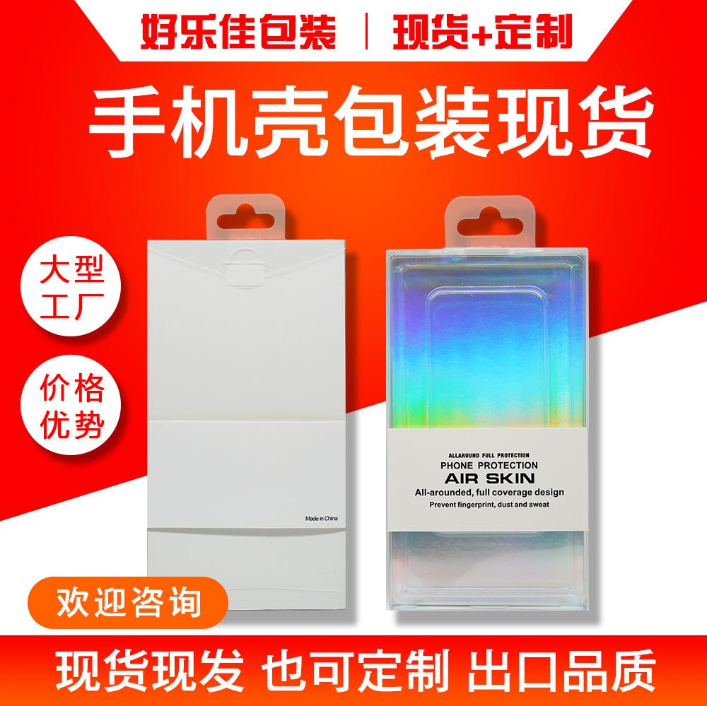 新款透明pvc包装盒苹果14华为手机壳吸塑包装盒中性胶盒现货-阿里巴巴