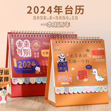 创意卡通2023年新款日历2024办公室桌面小摆件mini台历简约可爱