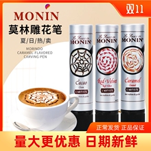 MONIN莫林雕花笔焦糖可可巧克力红丝绒调味酱摩卡咖啡拉花针