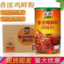 家乐香浓鸡鲜粉调味料1kg6桶装整箱提鲜增味鸡煲汤高汤火锅炒菜