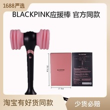 blackpink应援棒银标粉锤应援棒blackpink粉锤发光棒官方同款