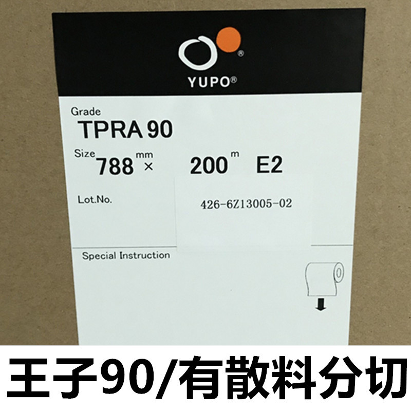 王子90扩散膜 90纸 TPRA90半透明匀光膜日本散光纸可分切