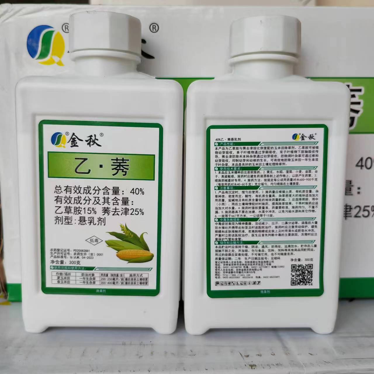 金秋1瓶1亩地玉米田专用苗前封闭除草剂40%乙草胺·莠去津封-阿里巴巴