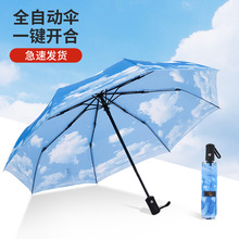 全自动8骨户外伞晴雨两用伞umbrella遮阳伞自动黑胶雨伞折叠伞