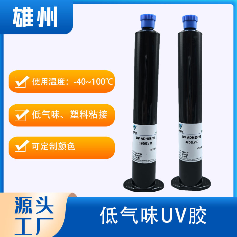 低气味UV胶电子烟红色UV胶焊点保护PC粘接UV胶无气味紫外线固化胶