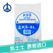 KSP-6L白色台湾凯士士KSS-卷式结束带 30.5米/卷