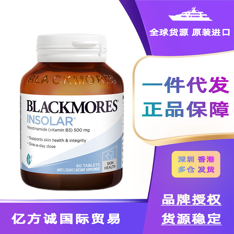 澳洲原装进口blac--kmore烟酰胺焕白修护美白精华片:60粒-阿里巴巴