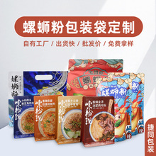 定 制面条螺蛳粉食品包装袋火锅底调味料铝箔茶叶枸杞坚果密封袋