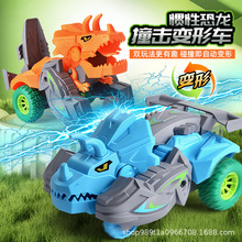 儿童撞击变形恐龙车惯性三角龙模型玩具车抖音同款旋转地摊玩具车