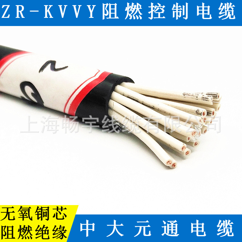 供应ZR-KVVY铜芯阻燃带编号控制电缆CE认证无氧铜丝 中大元通线缆